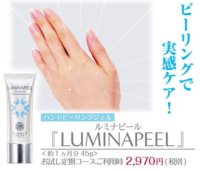 ルミナピール価格 定期コースについて